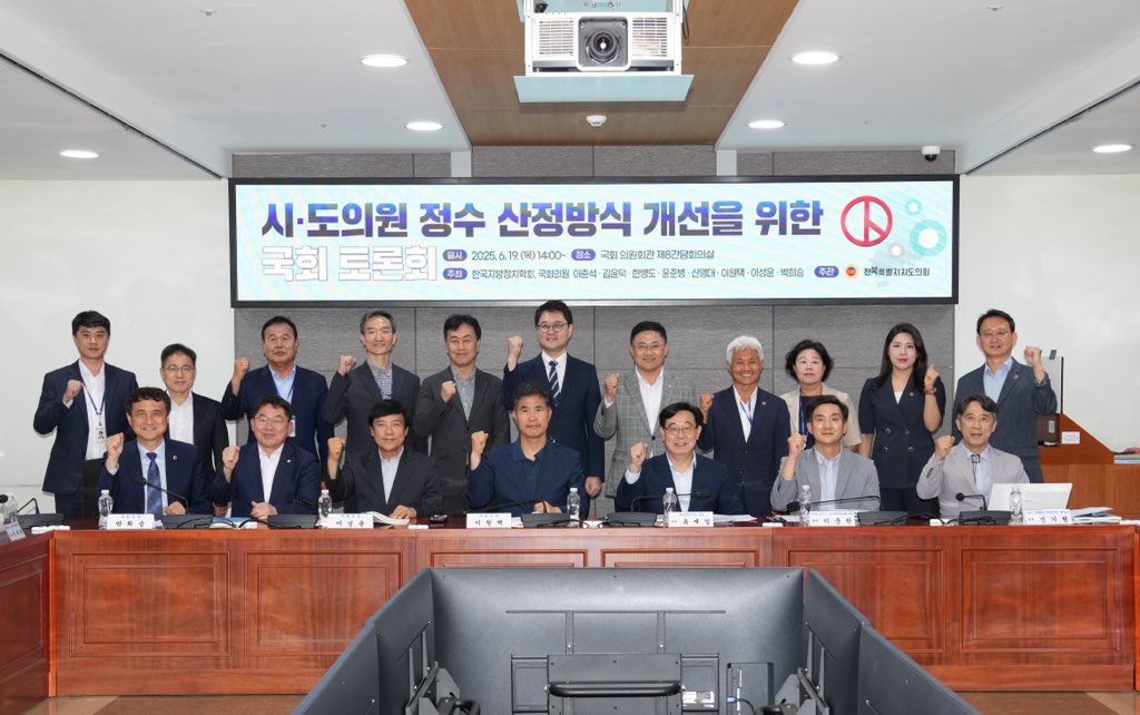 “시도의원 정수 산정방식 개선 필요“… 전북자치도의회 주관 국회 토론회 열기 3