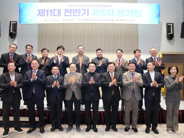 전북특별자치도의회, 대한민국시도의회운영위원장협의회 제5차 정기회 개최 2