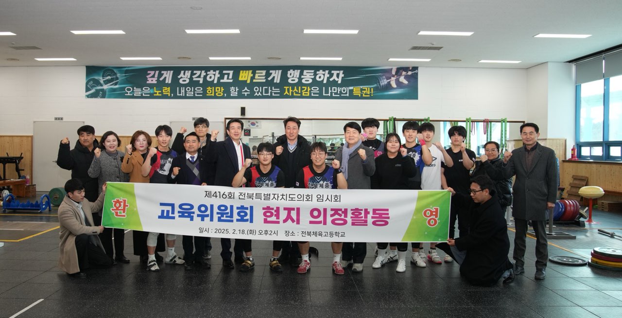 교육위원회, 전북체육중고등학교 현지 의정활동 추진 2