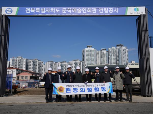 도의회 문안소위, 전북문학예술인회관 건립 현장 의정활동 펼쳐 3