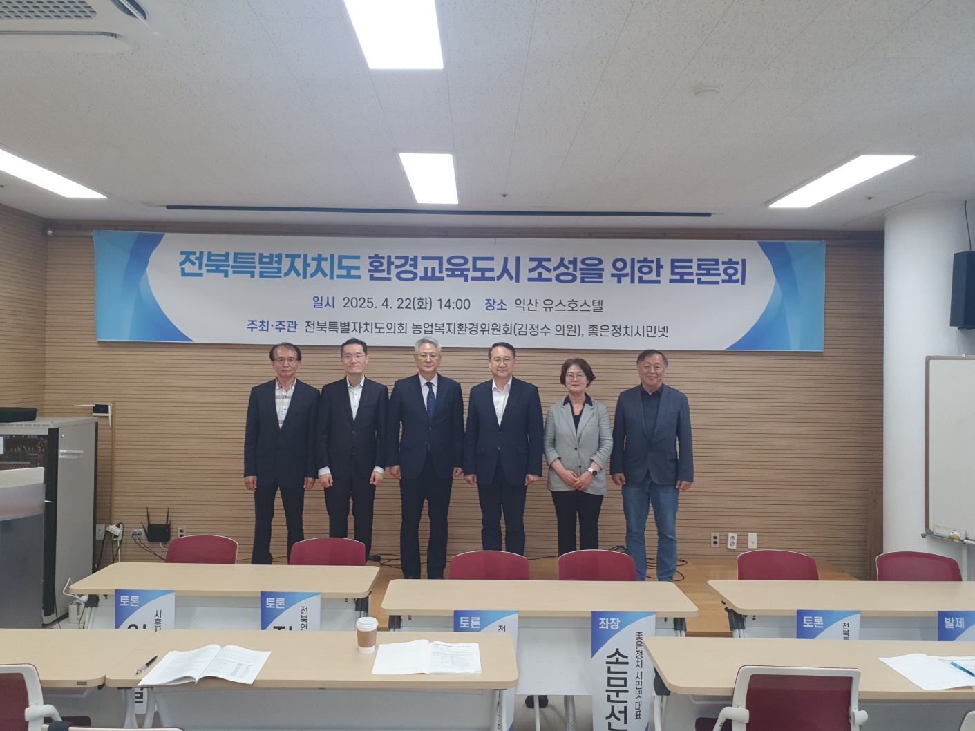 김정수 의원,  전북 환경교육도시의 미래를 논한다 2