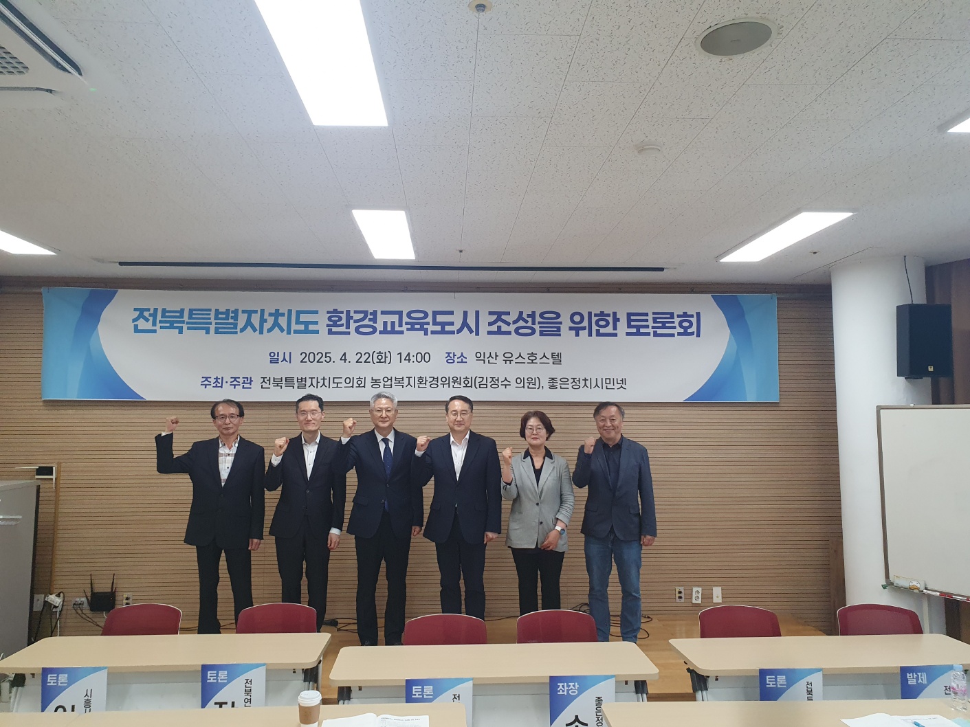 김정수 의원,  전북 환경교육도시의 미래를 논한다 3