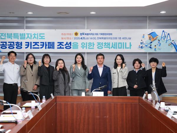 김슬지 의원, 공공형 키즈카페 조성 위한 정책세미나 2