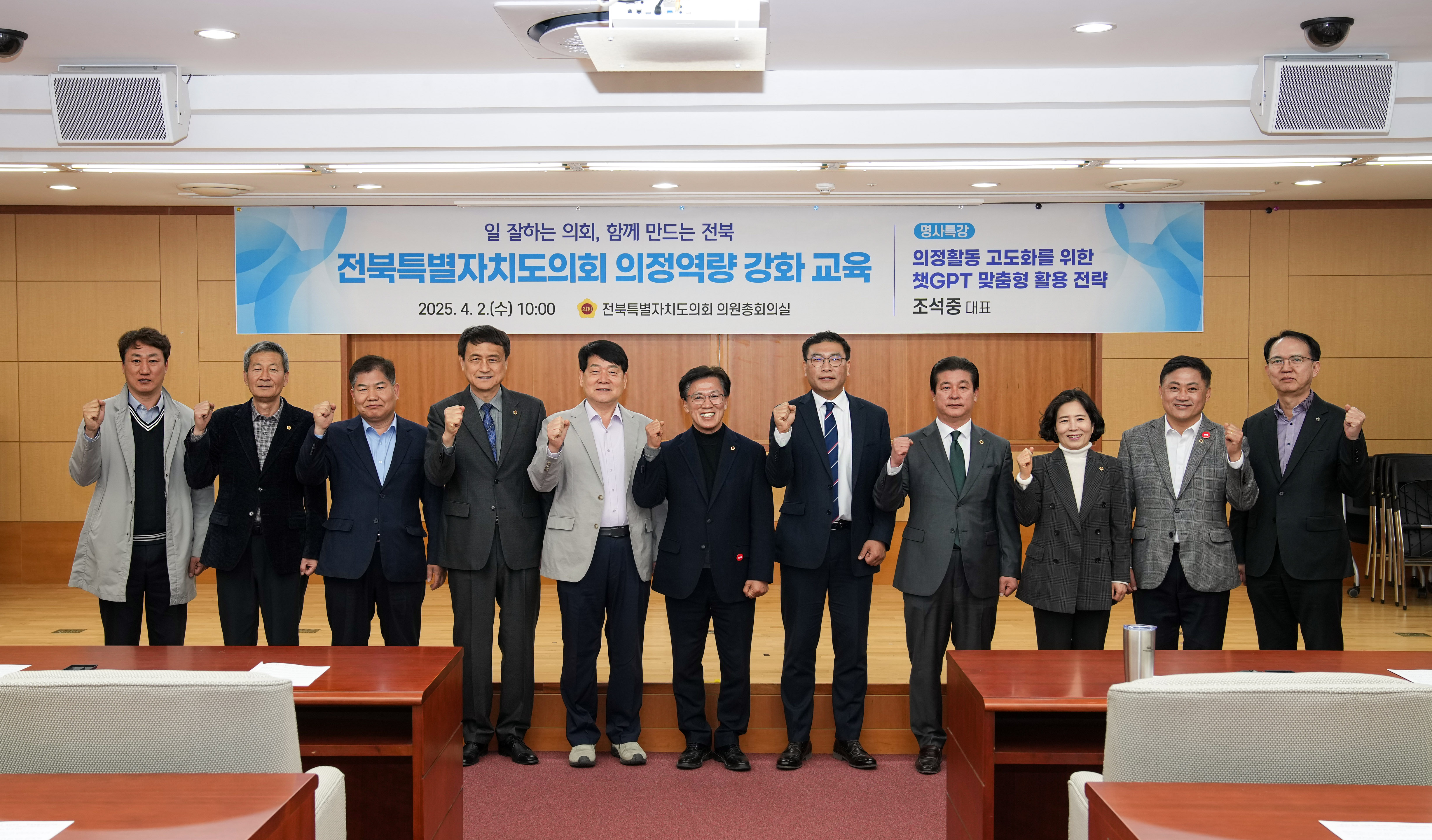 전북특별자치도의회 의정역량 강화 교육 2