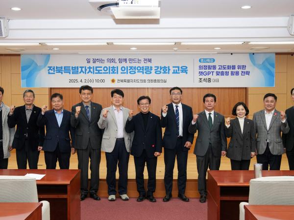전북특별자치도의회 의정역량 강화 교육 2