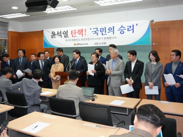 [성명서] 전북특별자치도의회, 윤석열 파면 탄핵 환영 2