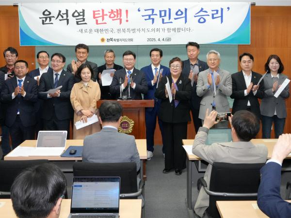 [성명서] 전북특별자치도의회, 윤석열 파면 탄핵 환영 3