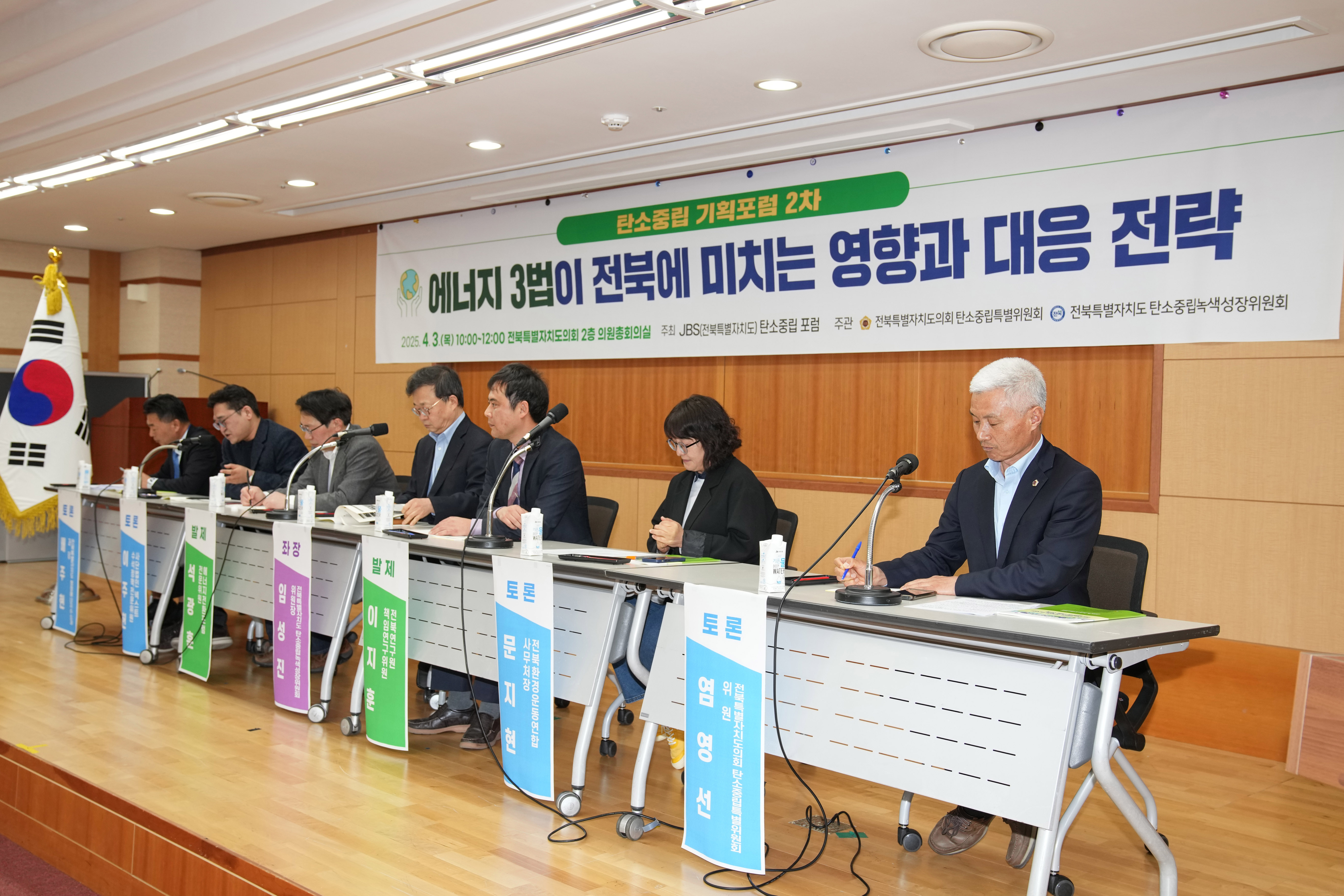 도의회 탄소중립특별위원회 2차 기획포럼 개최 2