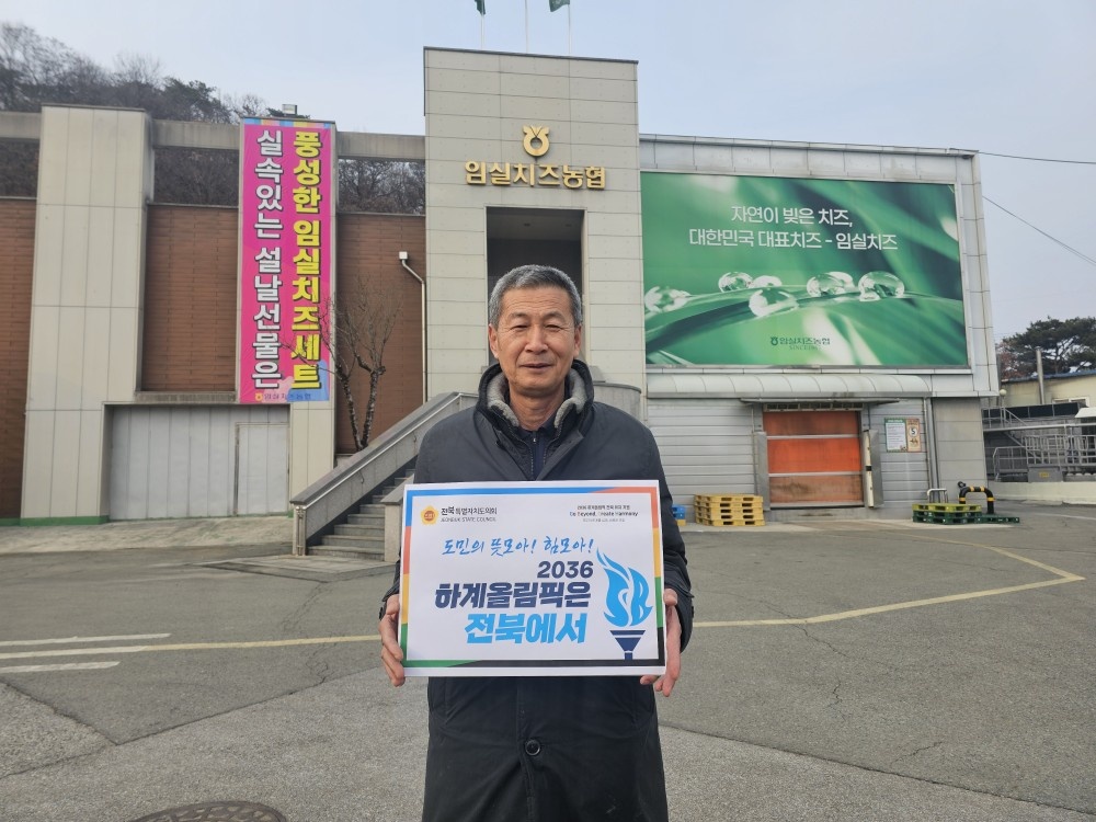 박정규 의원, 2036 하계올림픽 유치 기원 챌린지 동참 첨부이미지 : 사진 - 박정규 의원, 2036하계올림픽 유치 기원 챌린지 동참 (1).jpg