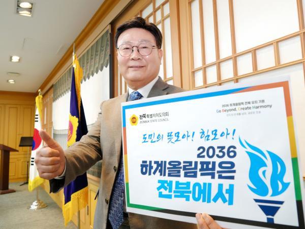 문승우 도의장, 2036 올림픽 유치 기원 GBCH 챌린지 동참 첨부이미지 : 사진-문승우 도의장, 2036 올림픽 유치 기원 GBCH 챌린지 동참 (2).jpg