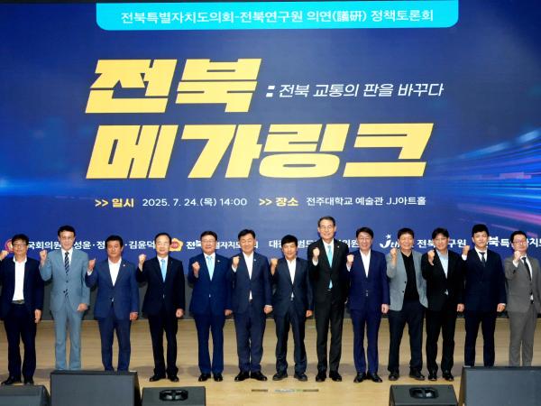 전북자치도의회-전북연구원 의연 정책 토론회 개최 3