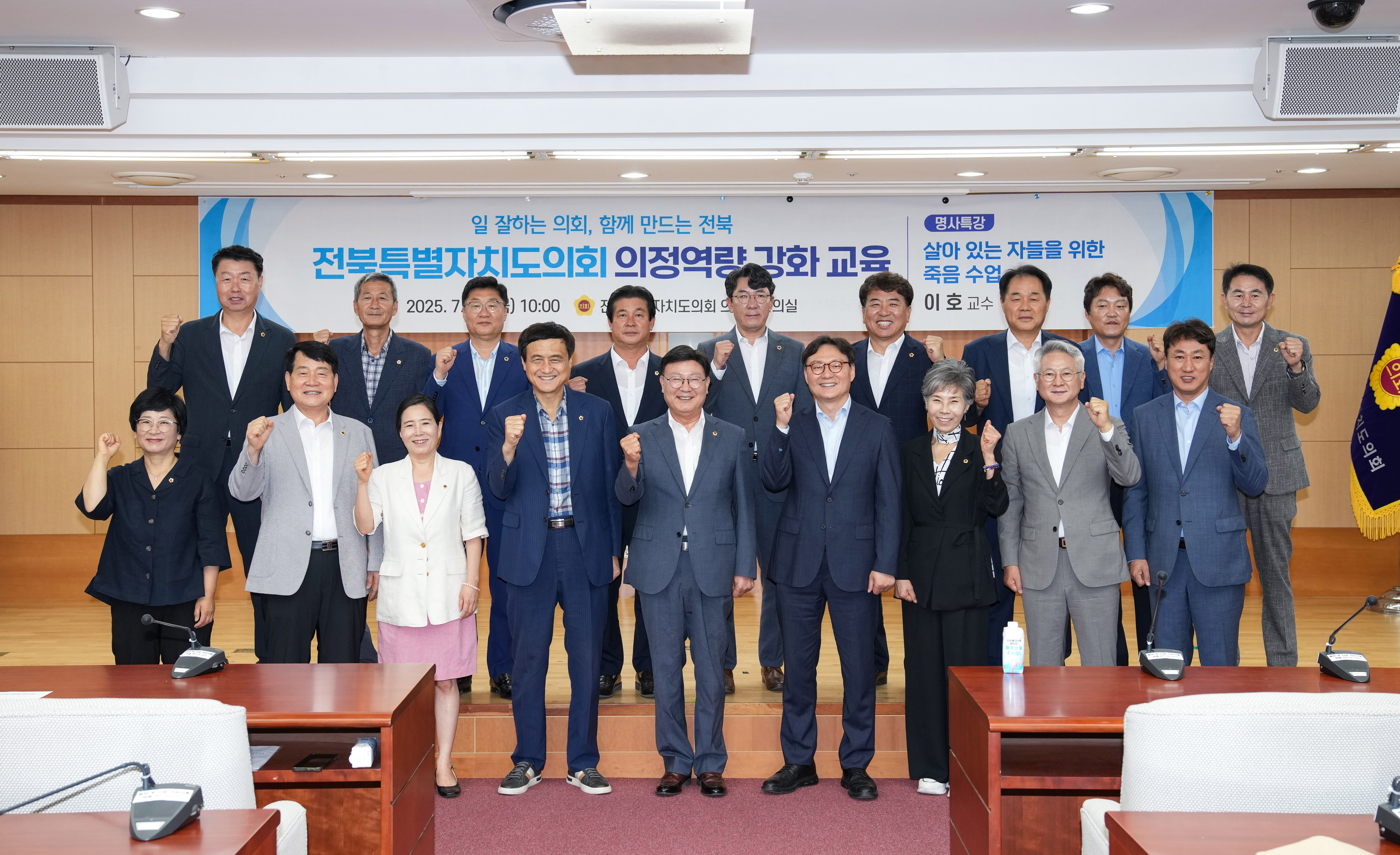 전북특별자치도의회 의정역량 강화 교육 - 이호 교수 2