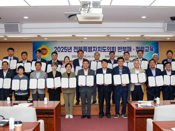 전북자치도의회, 의원·직원 청렴교육 실시 3