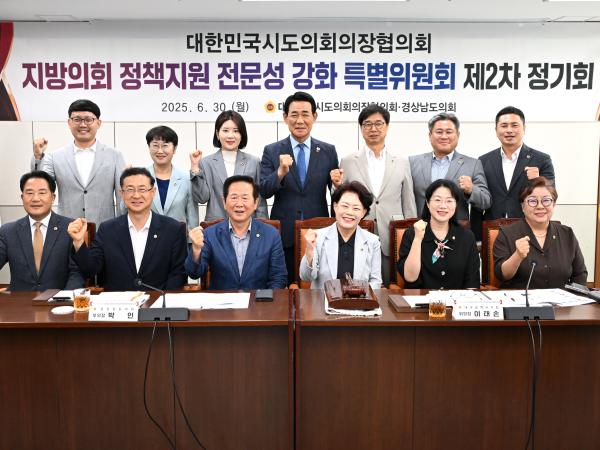 지방의회 정책지원 전문성 강화 특별위원회 성료 2
