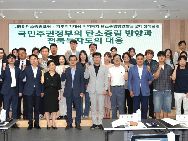 전북특별자치도의회 탄소중립특별위원회 포럼 개최 2