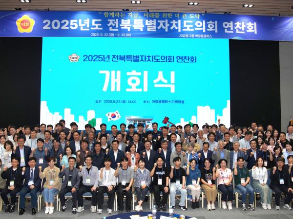 전북특별자치도의회 전체 의원·사무처 직원 연찬회 개최 3