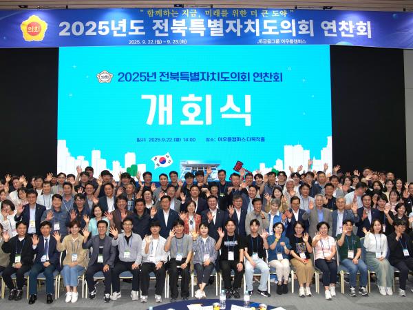 전북특별자치도의회 전체 의원·사무처 직원 연찬회 개최 2