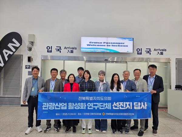 도의회 관광산업 활성화 연구단체, 우수 선진지 답사 3
