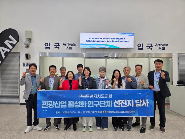 도의회 관광산업 활성화 연구단체, 우수 선진지 답사 2