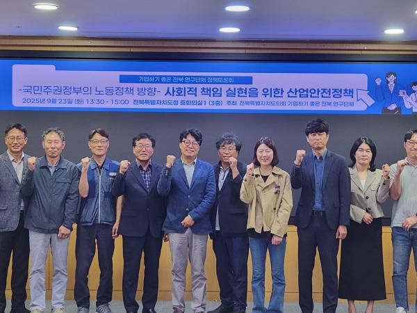 기업하기 좋은 전북 연구단체, 전북 산업안전 정책 방향 모색 위한 토론회 개 2