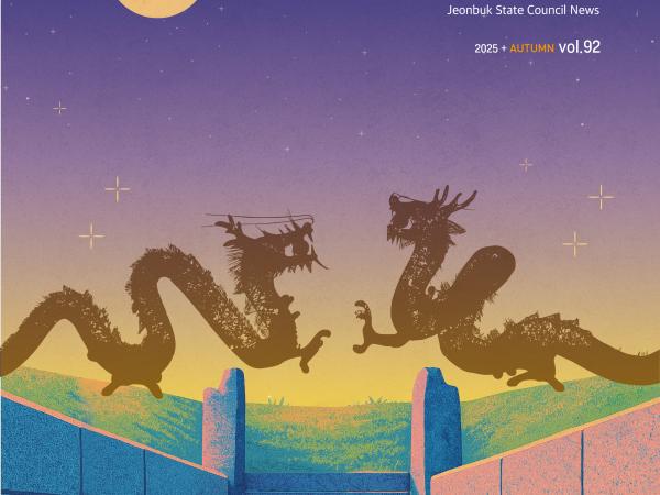 도의회 소식지 '전북자치도의회' 제92호 발간 2