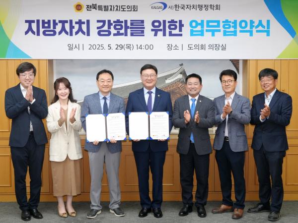 전북자치도의회, 지방자치 강화를 위한 업무협약 체결 2
