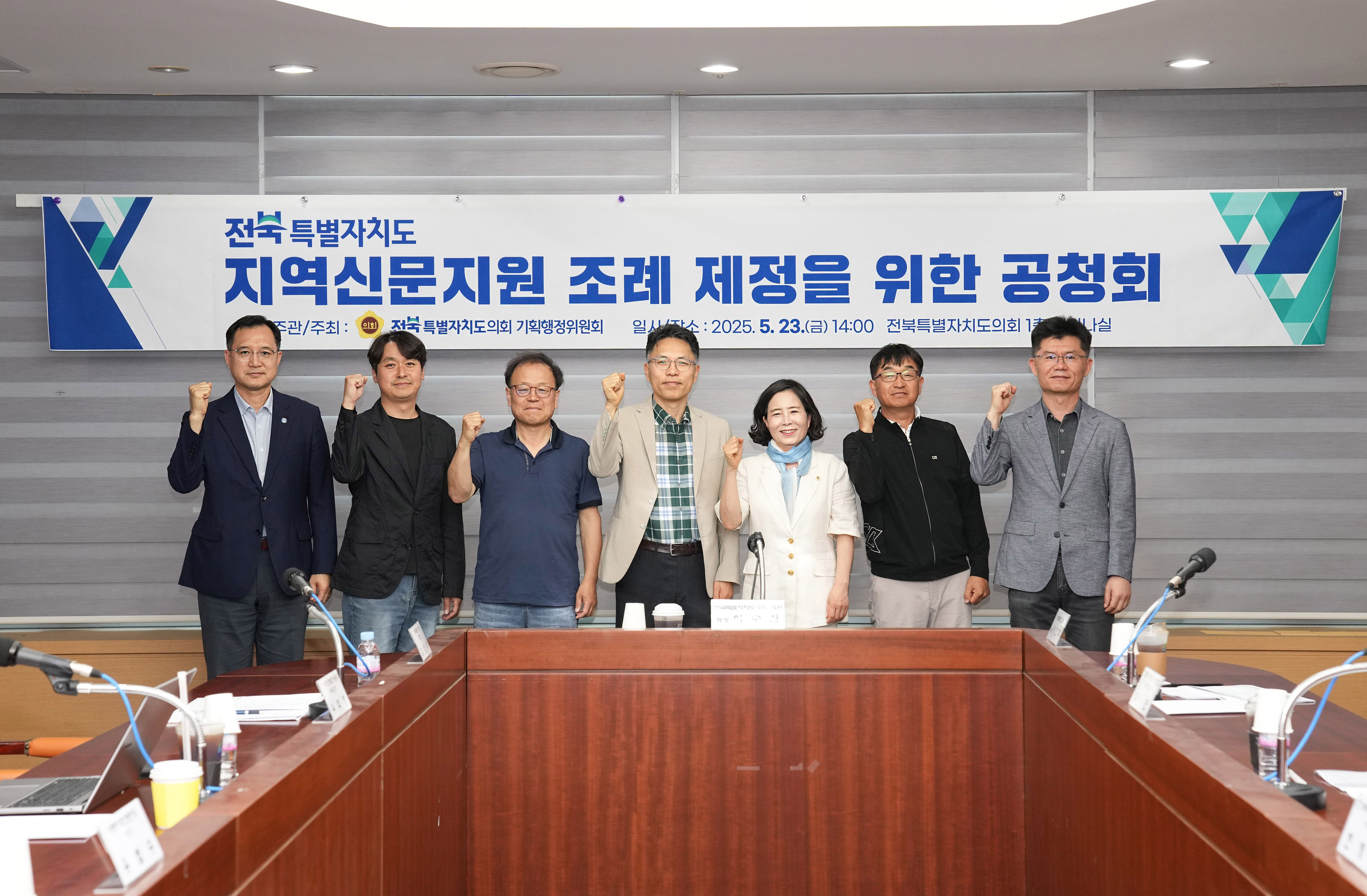 이수진 의원, 전북특별자치도 지역신문지원 조례 제정 위한 공청회 개최 2