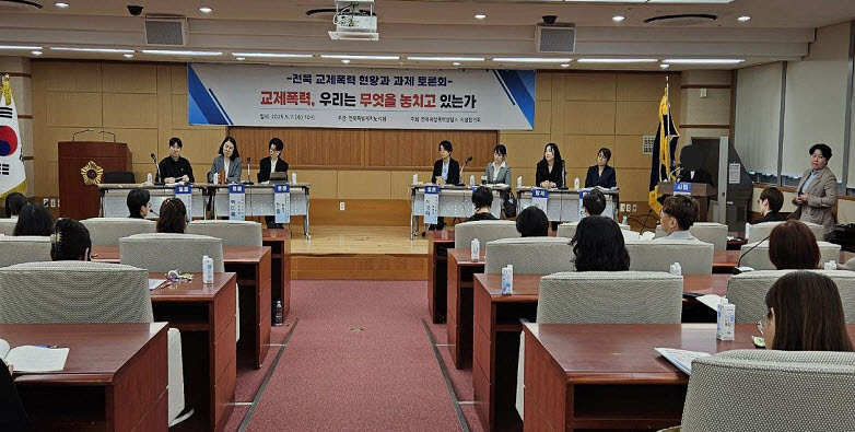 전북 교제폭력의 현황과 과제 토론회 성황리 개최 2