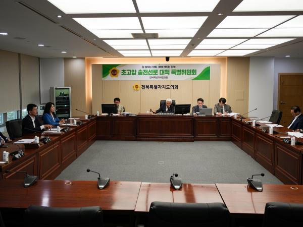 도의회 초고압 송전선로 대책 특별위원회 출범 2