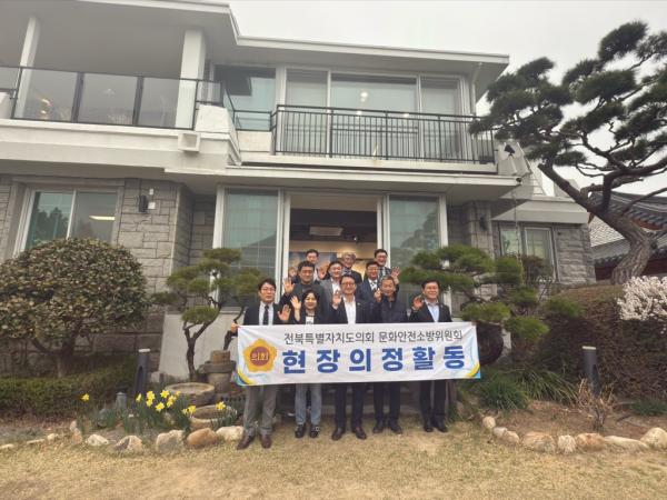 전북자치도의회 문화안전소방위원회, ‘하얀양옥집’ 현지의정활동 2