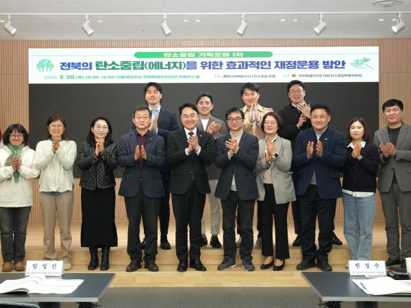 전북의 효과적인 탄소중립 재정운용 방안 모색 3
