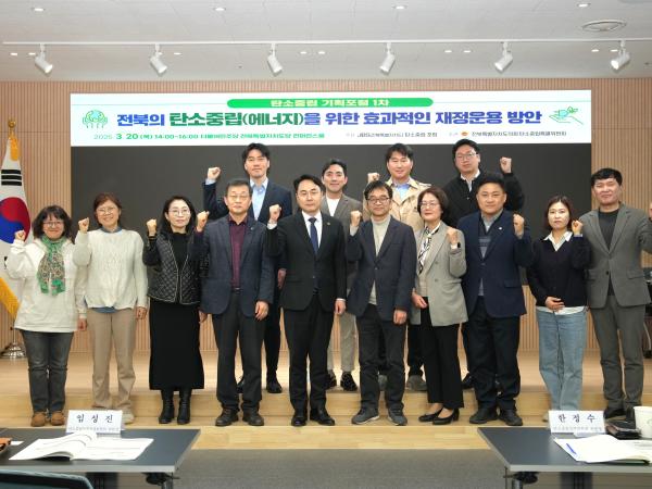 전북의 효과적인 탄소중립 재정운용 방안 모색 2