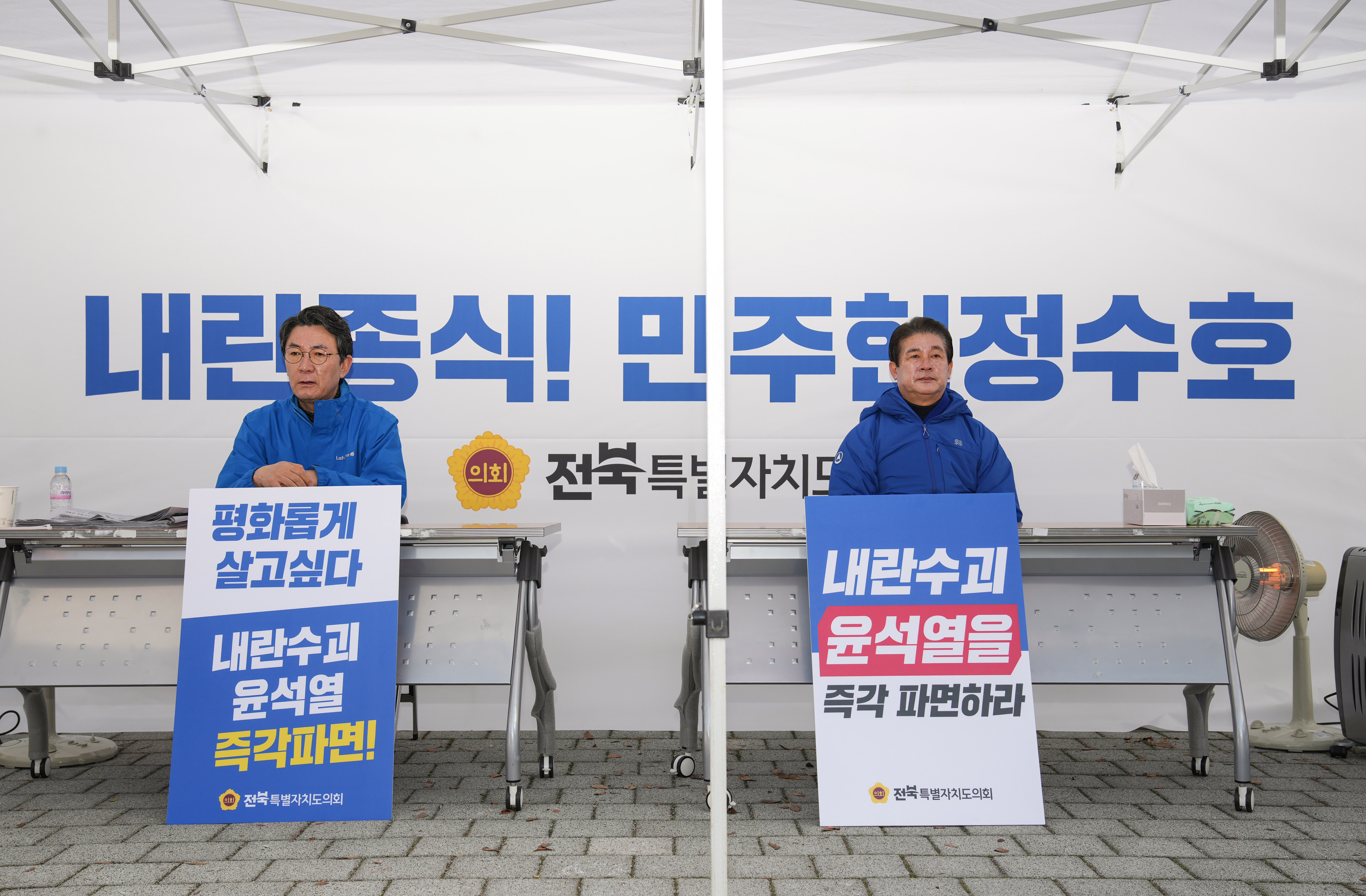 도의회 교섭단체 민주당 소속의원, 내란수괴 윤석열 파면 촉구 천막농성 돌입 2