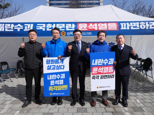 도의회 교섭단체 민주당 소속의원, 내란수괴 윤석열 파면 촉구 천막농성 돌입 3
