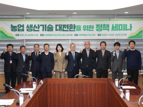권요안·나인권·서난이의원, 농업 생산기술 대전환을 위한 정책 세미나 개최 3