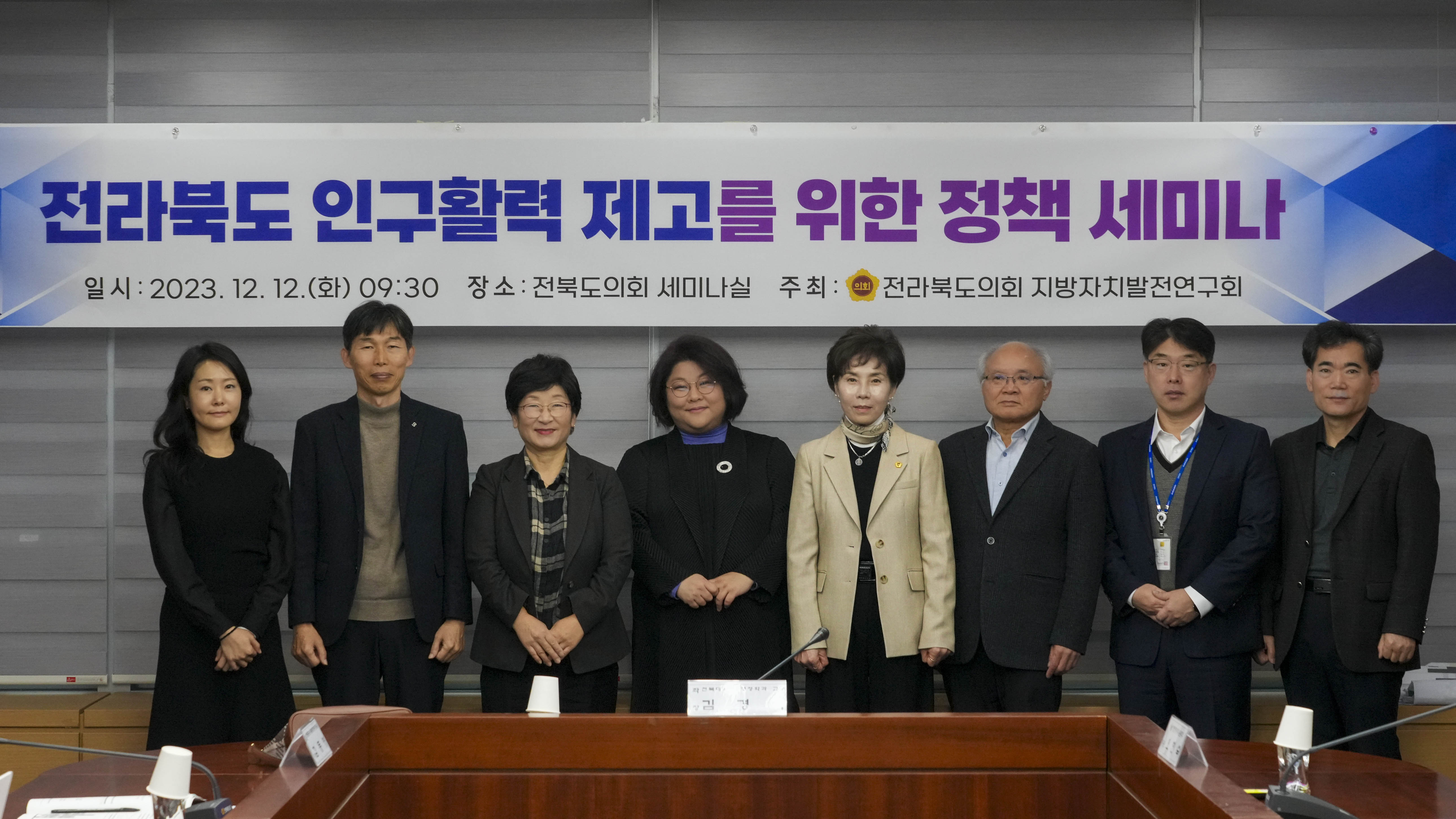 오현숙 도의원, 전북 인구활력 제고위한 정책세미나 개최 2