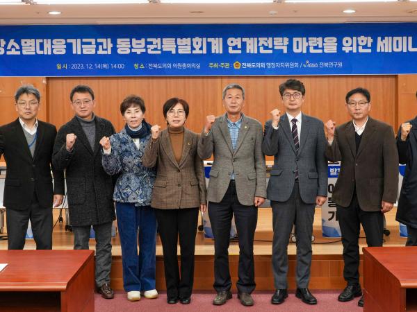 박정규 의원,동부권특별회계와 지방소멸대응기금 연계전략 마련 세미나 개최 2