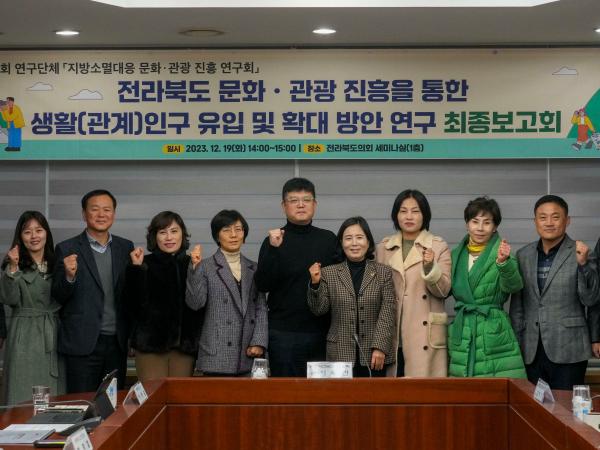 지방소멸대응 문화관광 진흥연구회, 용역 최종보고회 개최 2