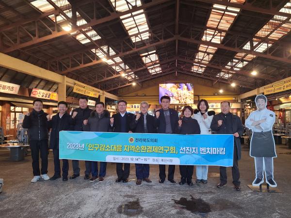 도의회, 충남 예산군 전통시장 혁신사례 벤치마킹 실시 2