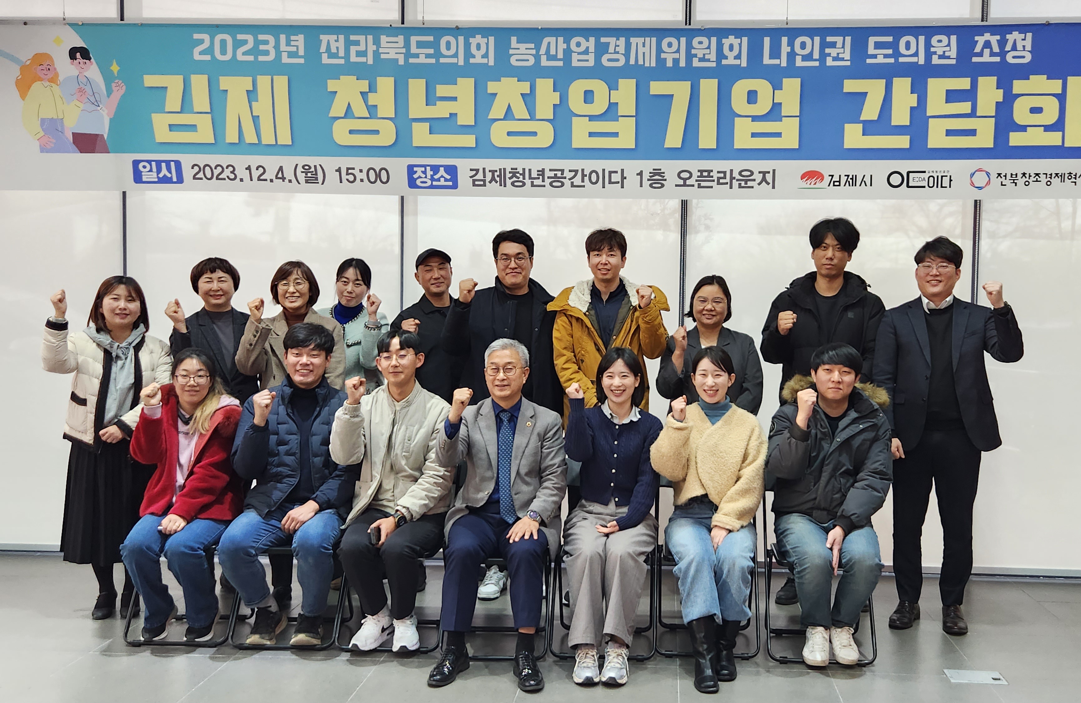 나인권 도의회 농산업경제위원장, 청년창업기업 현장 목소리 청취 2