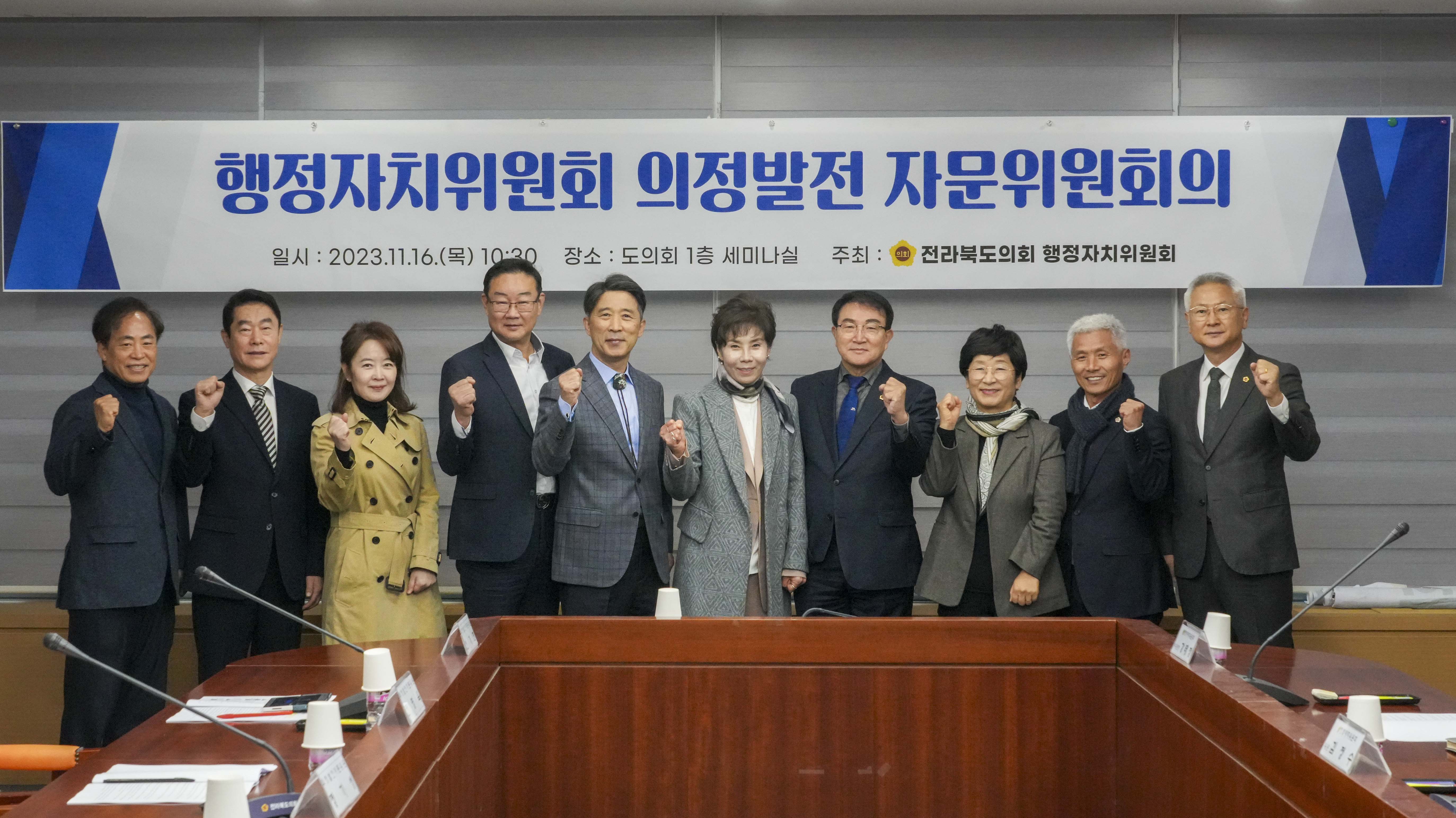 행자위, 의정발전자문위원 회의 2