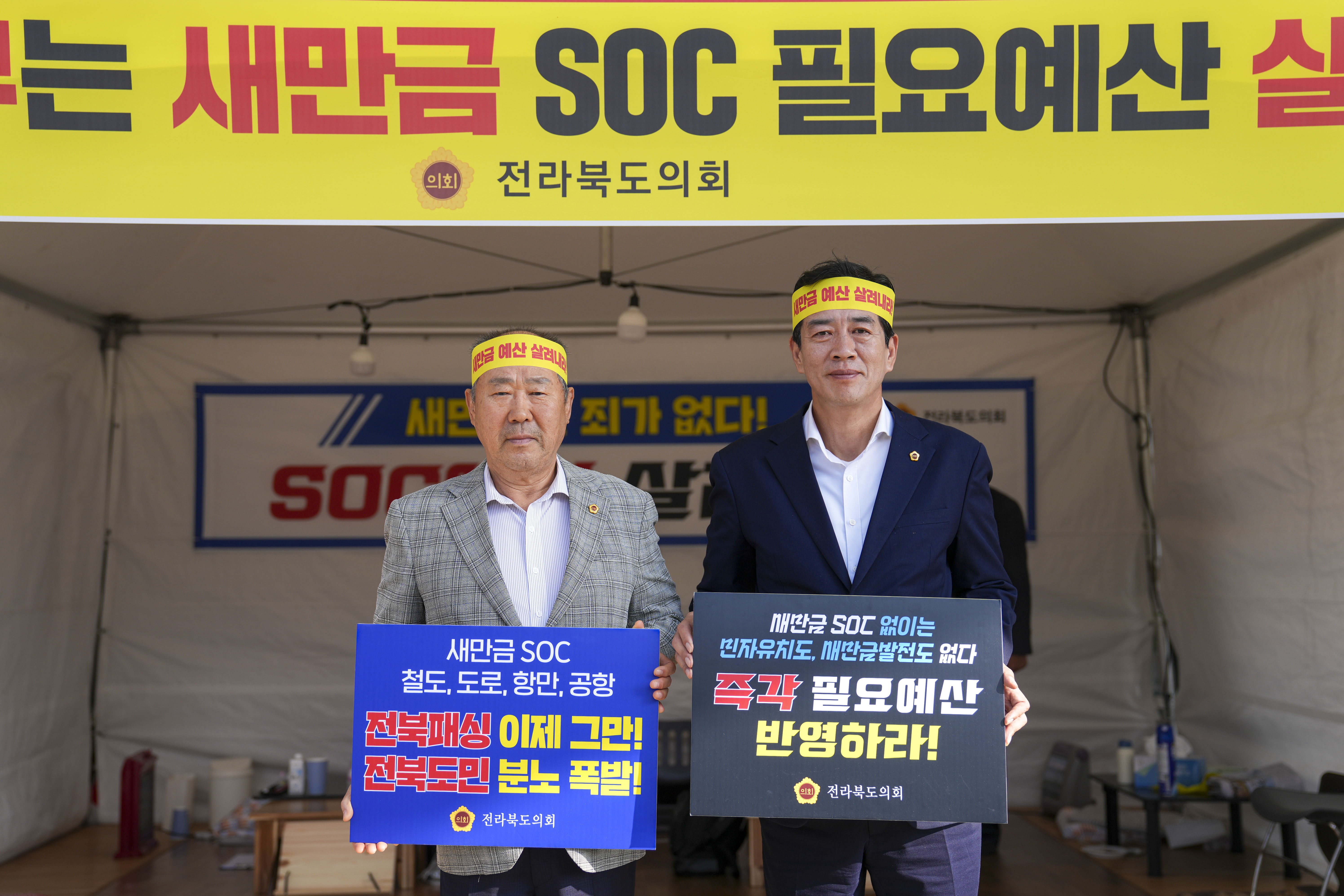 황영석·윤정훈 도의원 새만금예산 살리기 릴레이 단식 2