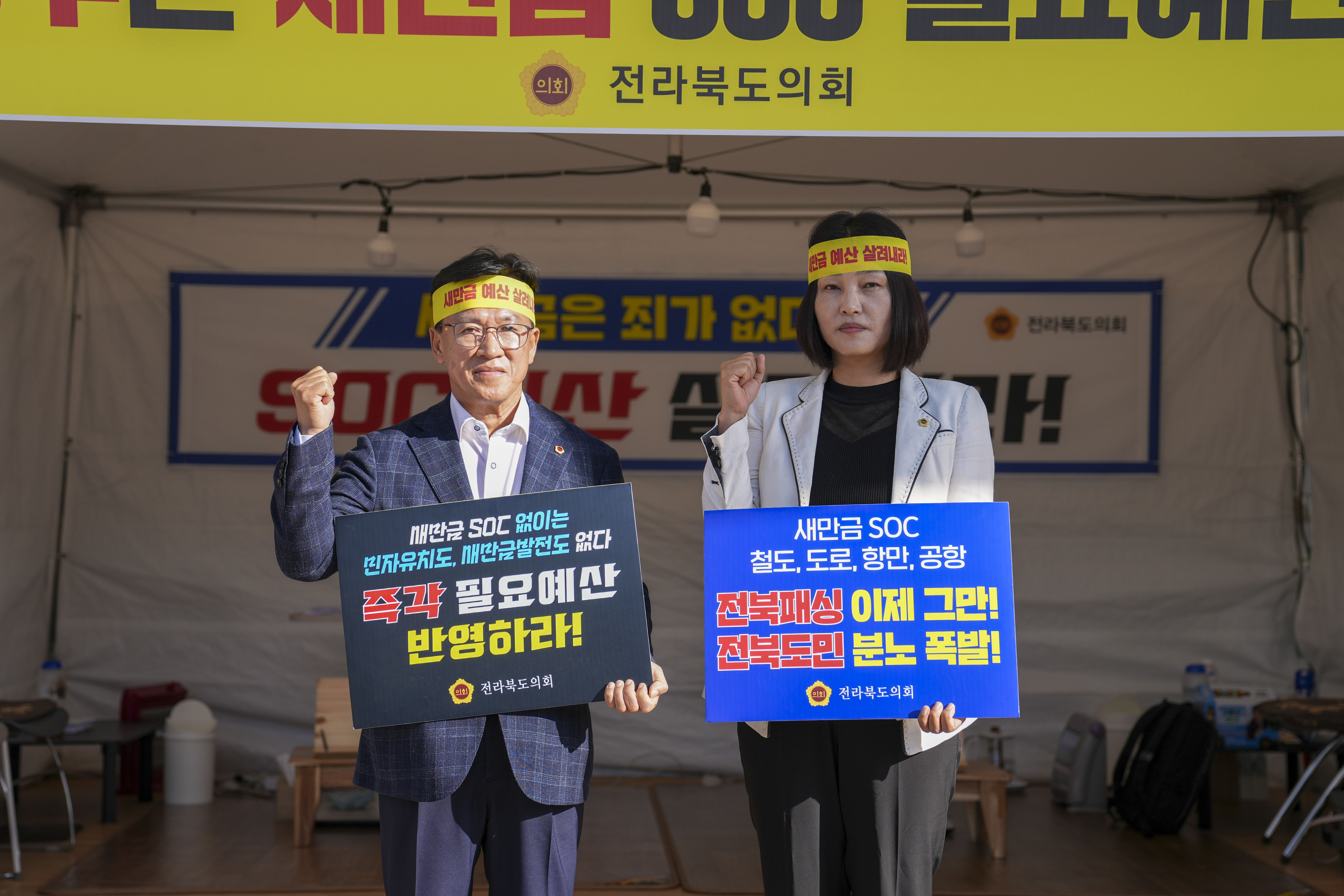 이명연·윤영숙 도의원,새만금예산살리기 릴레이단식 2