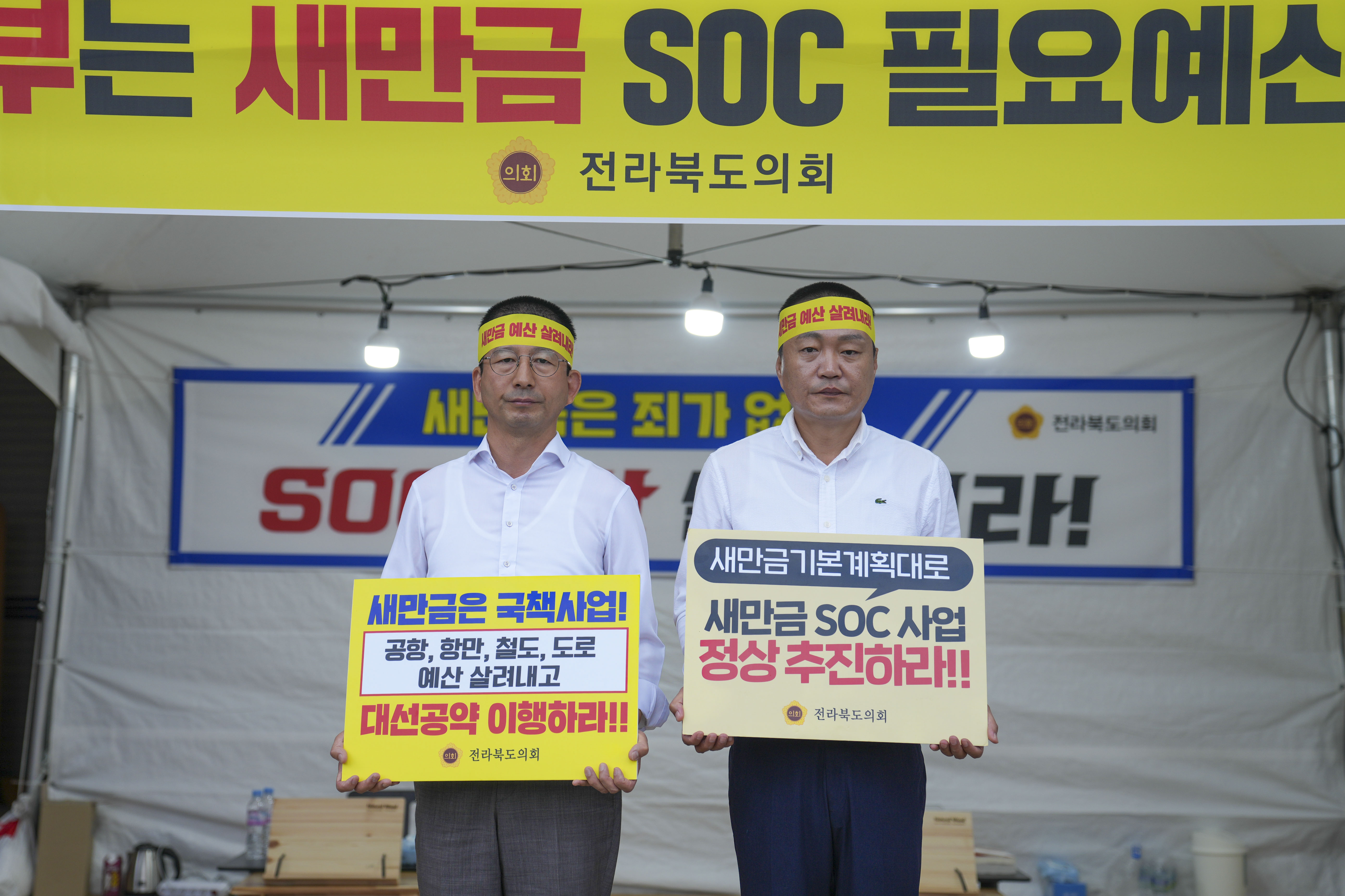 김대중·권요안 도의원,새만금예산살리기 릴레이단식 2