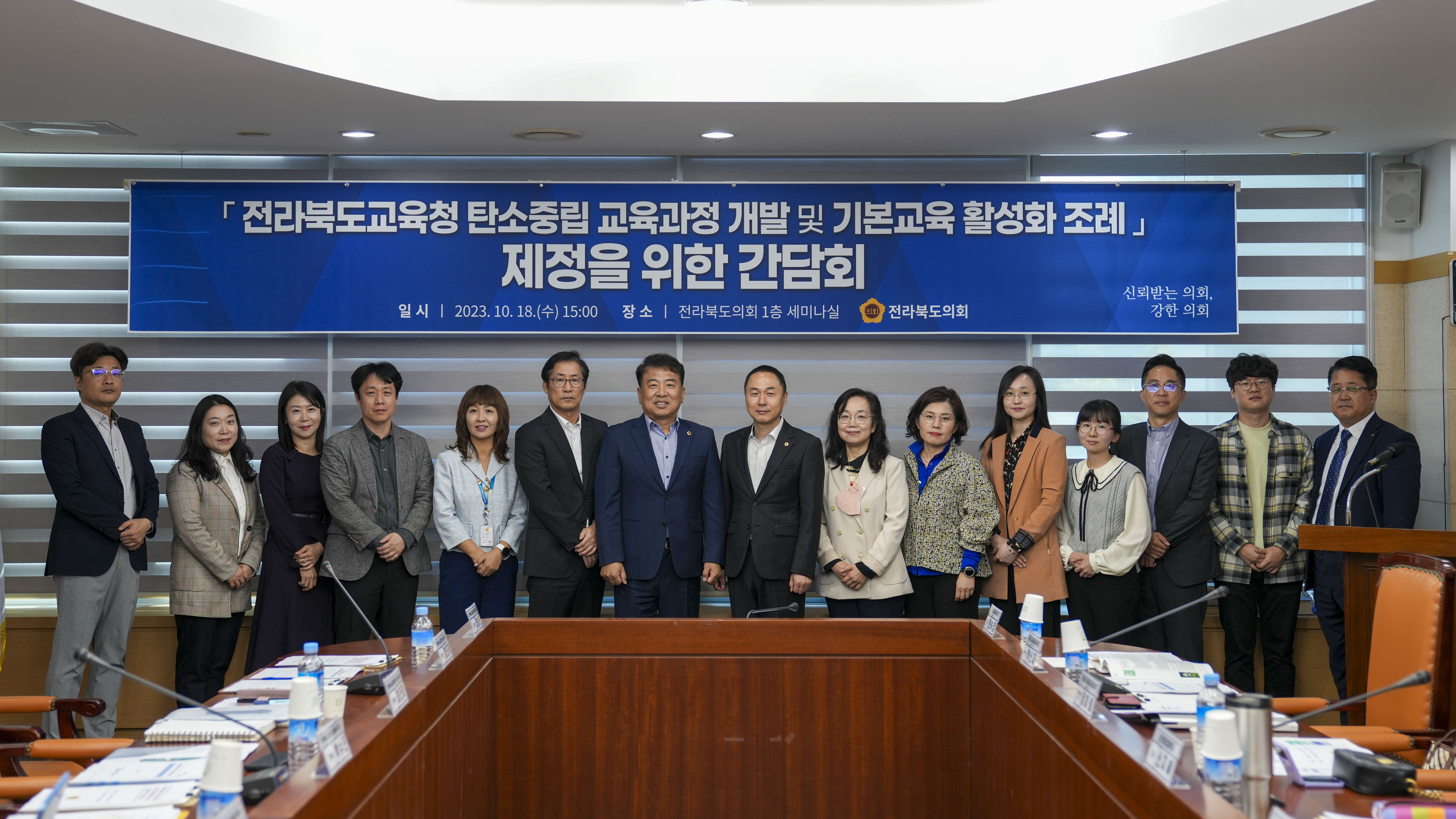 한정수 의원, 탄소중립 교육과정 개발 및 기본교육 활성화 간담회 개최 2