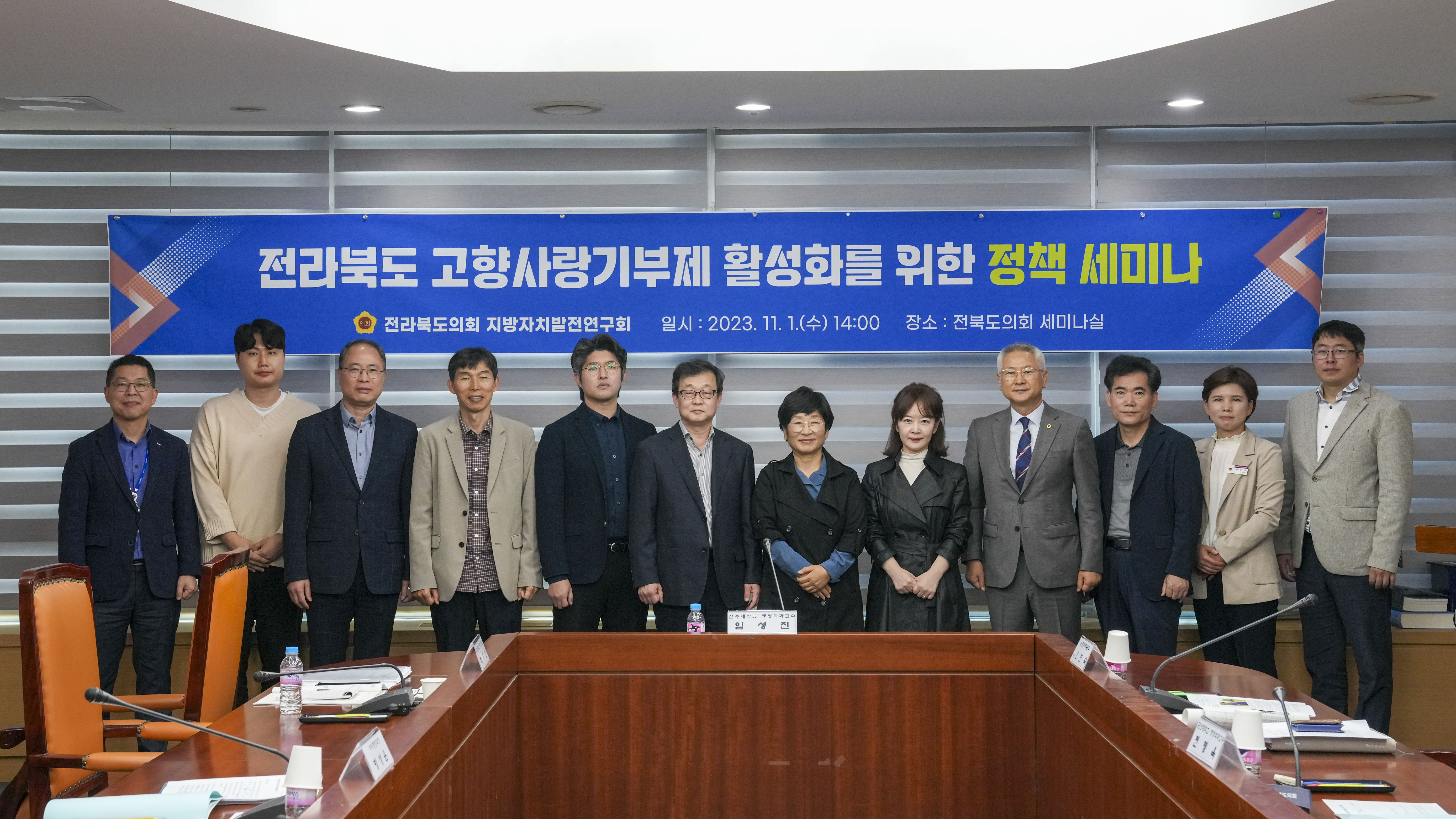 오현숙 도의원, 고향사랑기부제 활성화 정책 세미나 열어 2