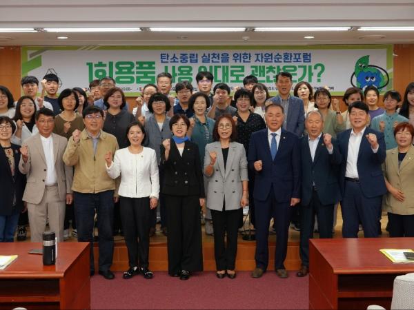 환복위, 1회용품 사용억제방안 모색위한 자원순환포럼 개최 2