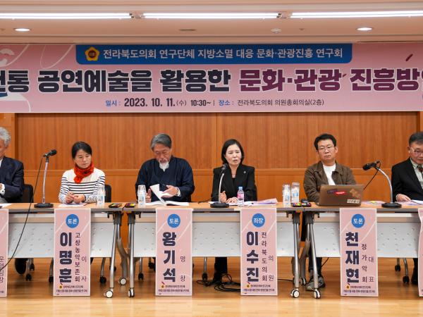 이수진의원, 전통공연예술 활용한 문화관광 진흥방안 세미나 개최 2