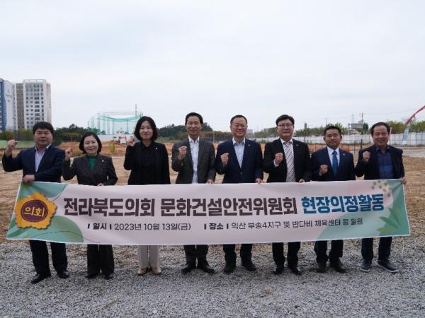 문건위, 익산 부송4지구 도시개발사업현장 등 방문 2