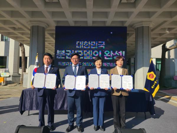 국주영은 의장, 지방분권 토크콘서트서 재정분권 등 강조 2